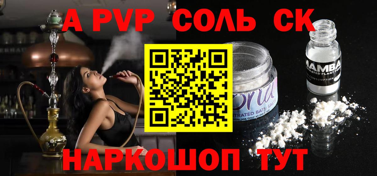 А ПВП Соль  Вход с VPN  А ПВП  Alfa_PVP СК КРИС  Alpha PVP мука  Зерноград 