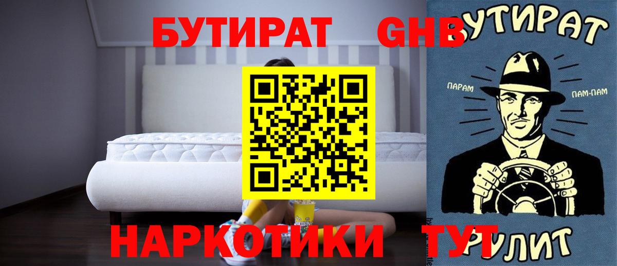 Зерноград  Бутират 99%  Вход с VPN 