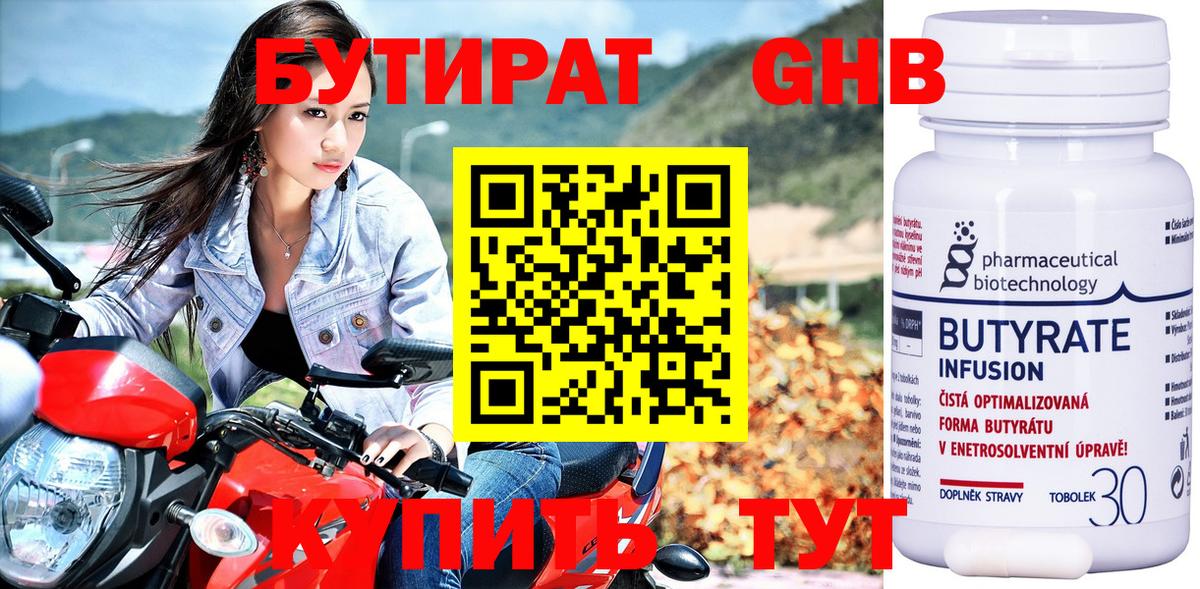 Бутират жидкий экстази Зерноград