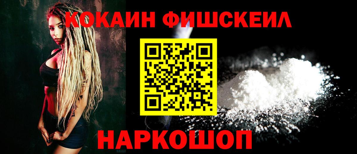 Зерноград  Кокаин FishScale  Cocaine 98%  Вход с VPN 