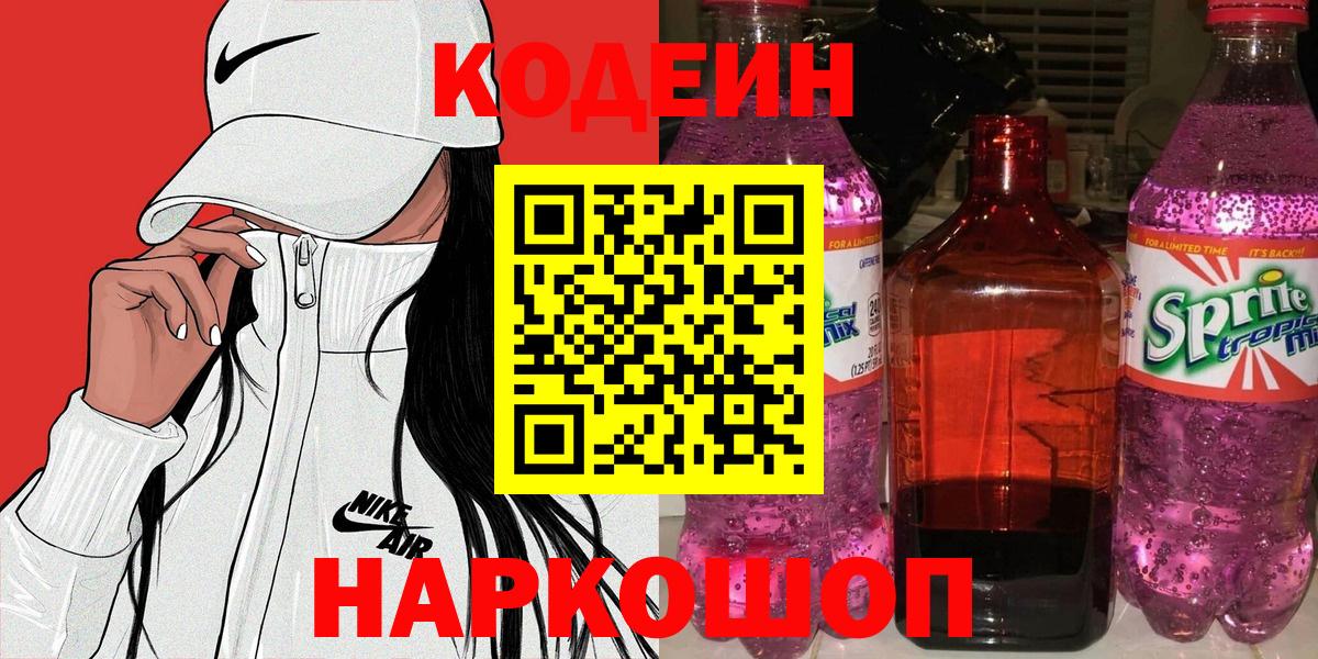 Кодеиновый сироп Lean напиток Lean (лин) Зерноград