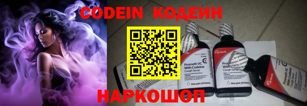 Кодеиновый сироп Lean Purple Drank  Вход с VPN  Codein Purple Drank  Зерноград 