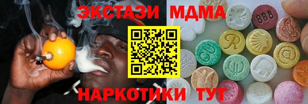 Экстази MDMA Зерноград