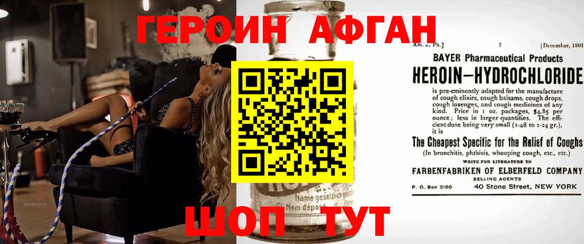 ГЕРОИН афганец  Вход с VPN  Зерноград 