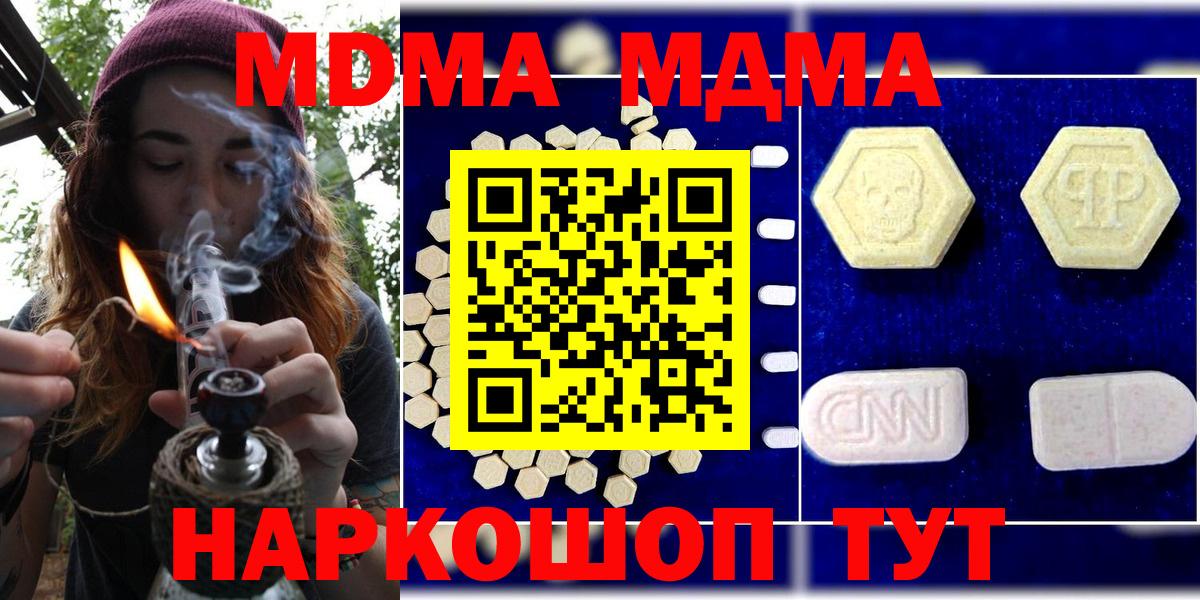 Зерноград  MDMA кристаллы  Вход с VPN  MDMA Molly 