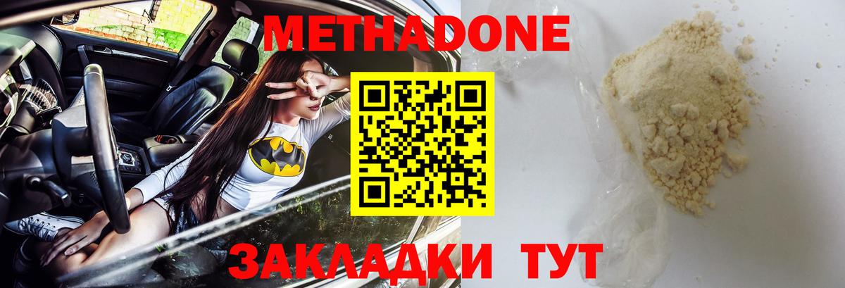 МЕГА зеркало  МЕТАДОН кристалл  Вход с VPN  Метадон methadone  Зерноград 