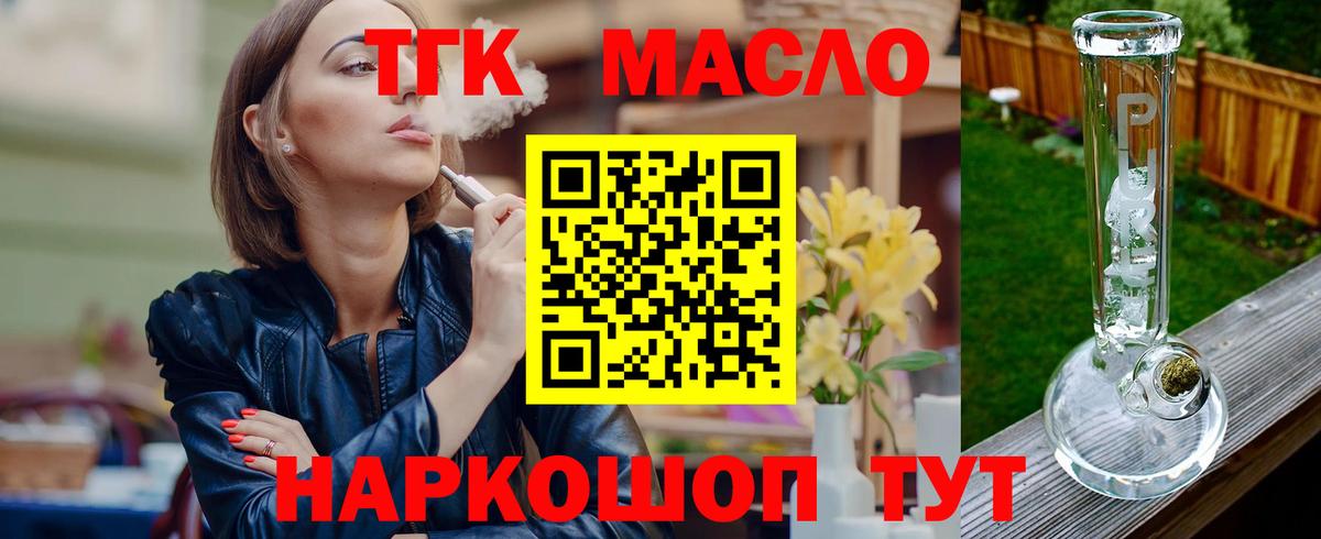 Зерноград  ТГК вейп  наркотики  Дистиллят ТГК концентрат  Вход с VPN 